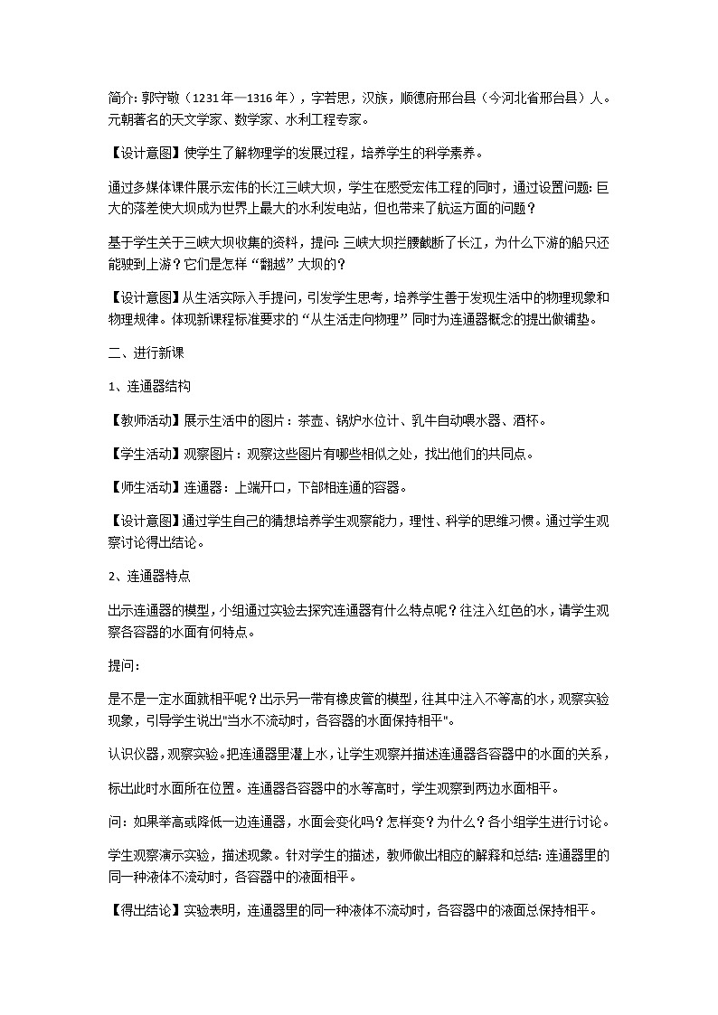 京改版八年级全册物理教案4.3连通器02