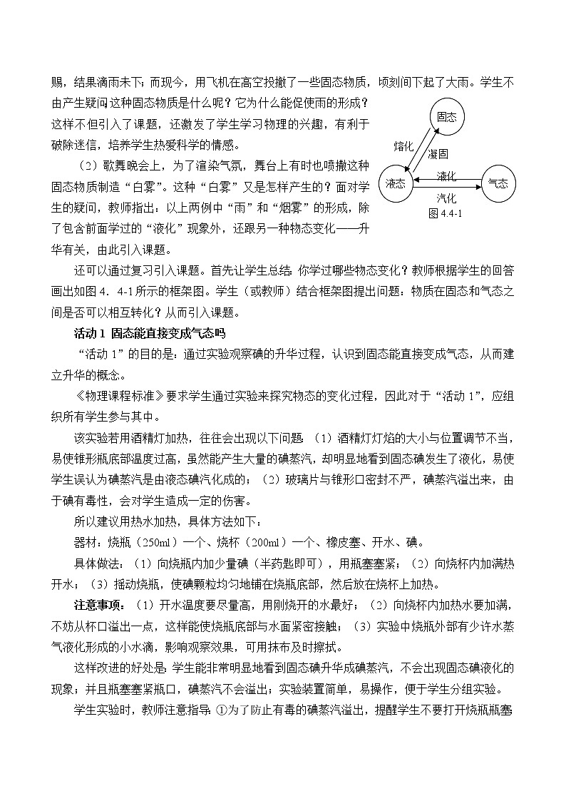 京改版八年级全册 物理 教案 7.4升华和凝华02