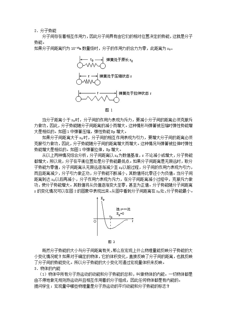13.2内能教学设计02