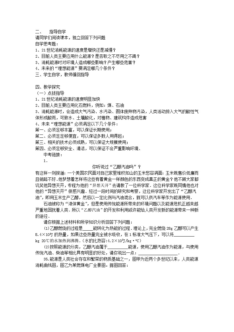 22.1能源教学设计02