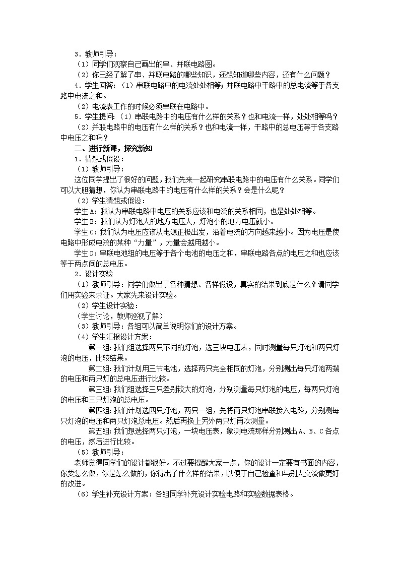 16.2串、并联电路电压的规律教学设计02