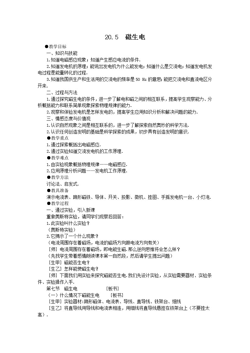 20.5磁生电教学设计01