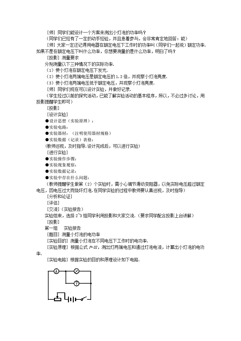 18.3测量小灯泡的电功率教学设计02