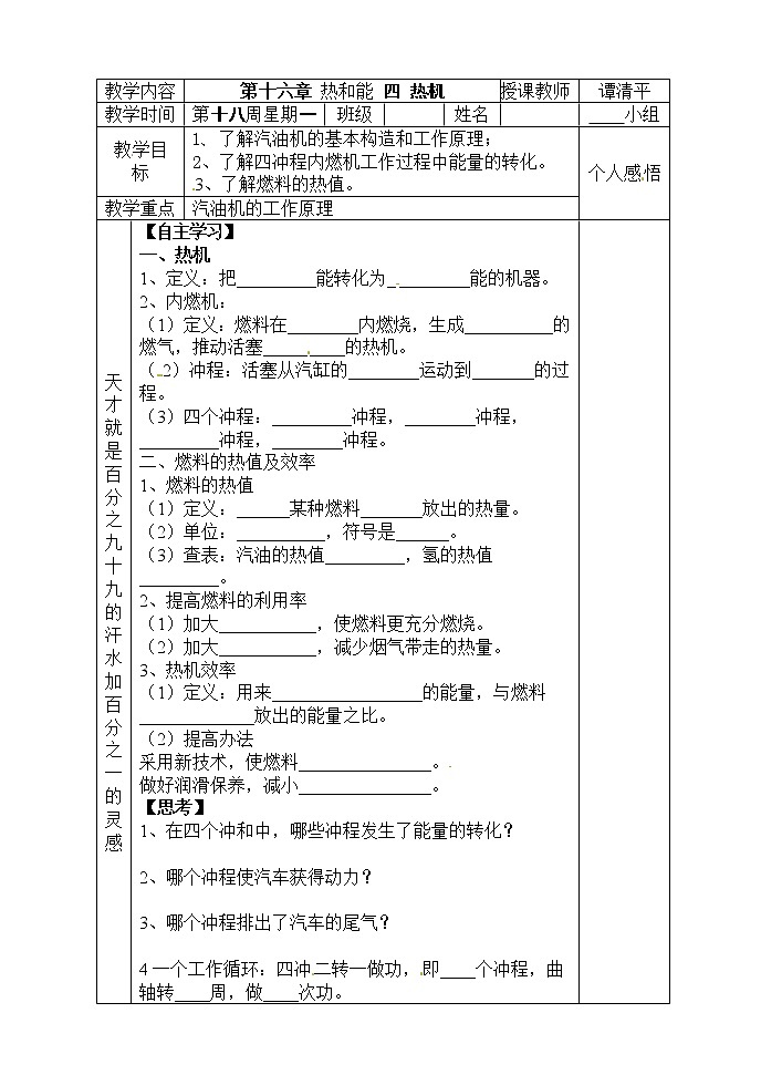 第十六章热和能第4节热机—学案01