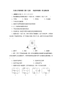 人教版九年级全册第2节 电流和电路单元测试课时练习