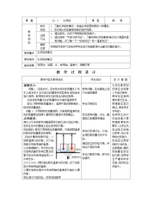 初中物理人教版九年级全册第3节 比热容教案