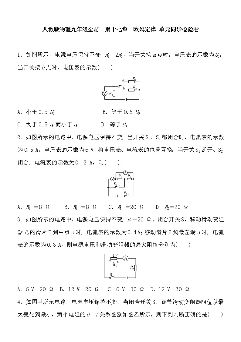 九年级物理 第十七章  欧姆定律 单元同步检验卷（含答案）第1页