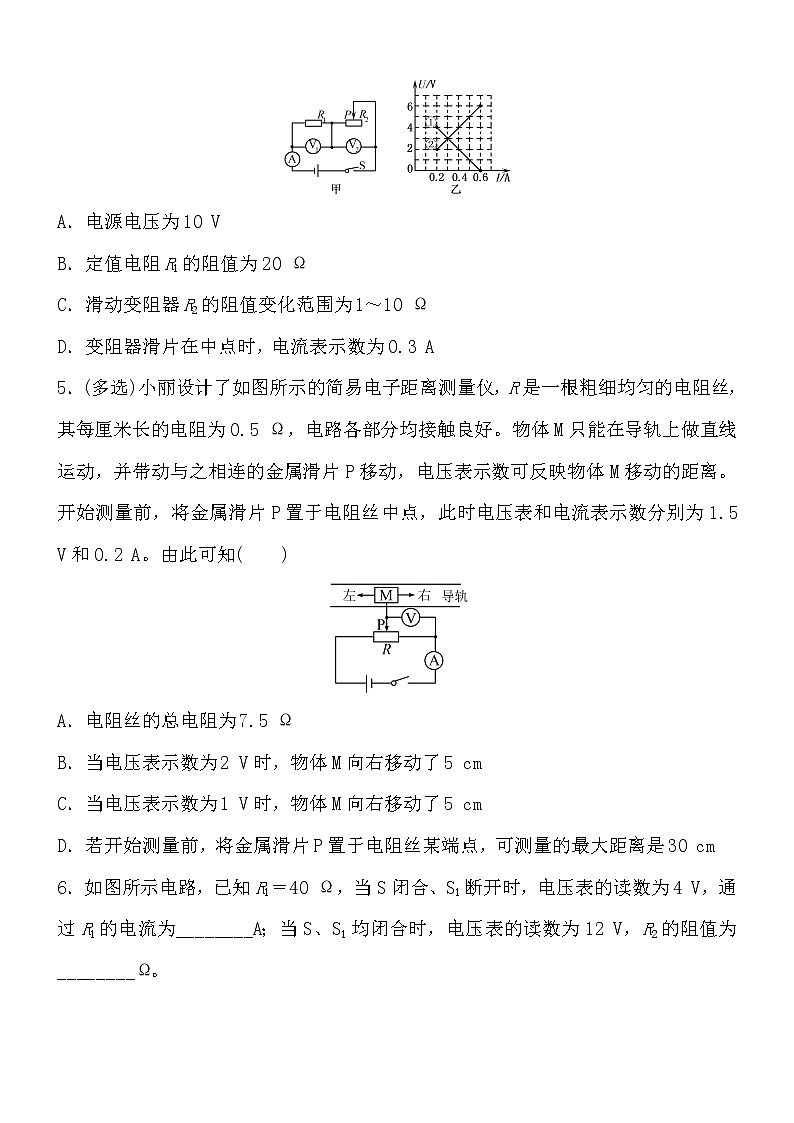 九年级物理 第十七章  欧姆定律 单元同步检验卷（含答案）第2页
