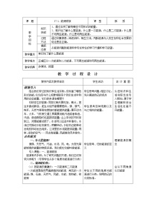 2020-2021学年第1节 能源教案设计