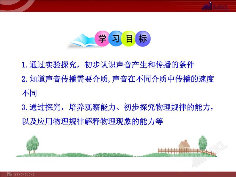 物理八年级上2.1声音的产生与传播教学课件第2页