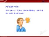 物理八年级上2.1声音的产生与传播教学课件