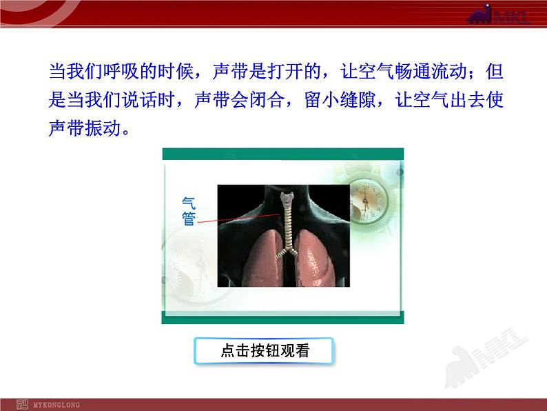 物理八年级上2.1声音的产生与传播教学课件第6页