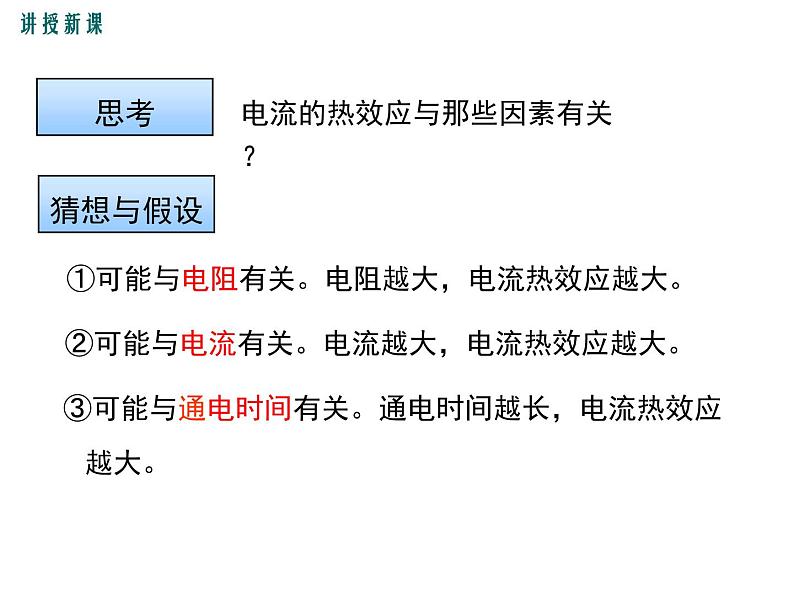 人教版九年级物理《第十八章电功率》课件07