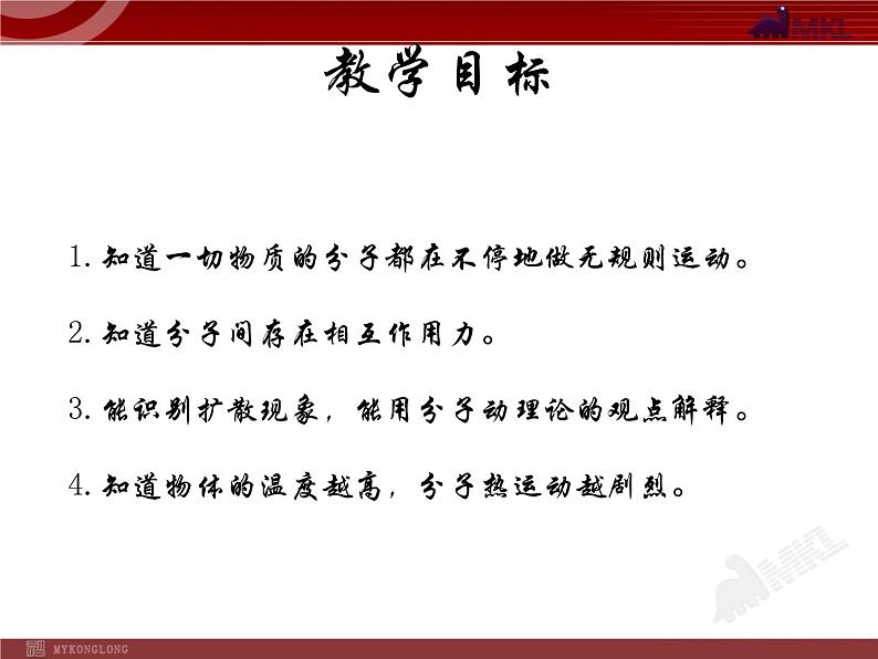 13.1 分子热运动教学课件02