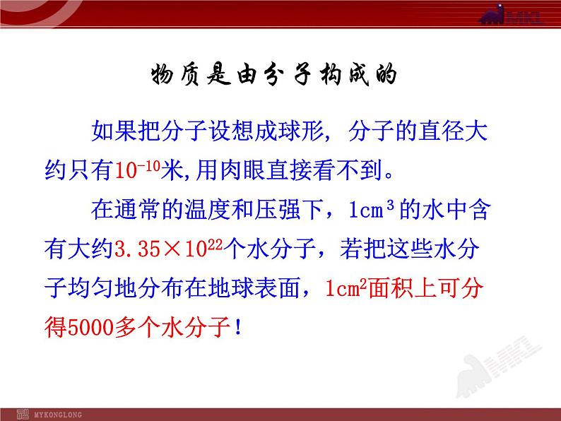 13.1 分子热运动教学课件04