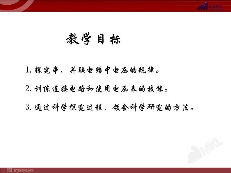 16.2串、并联电路电压的规律教学课件03