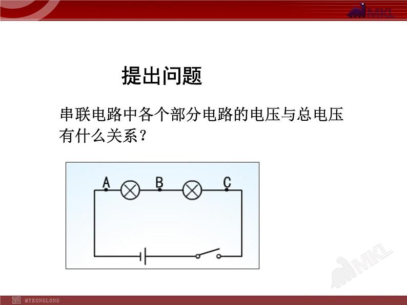 16.2串、并联电路电压的规律教学课件04