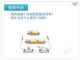 16.1电压教学课件