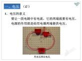 16.1电压教学课件