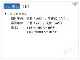 16.1电压教学课件