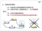 15.4电流的测量教学课件