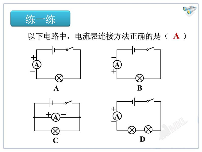 15.4电流的测量教学课件06