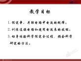 15.5串、并联电路中电流的规律教学课件