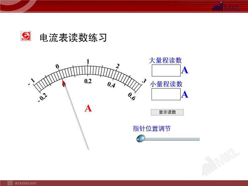 15.5串、并联电路中电流的规律教学课件04