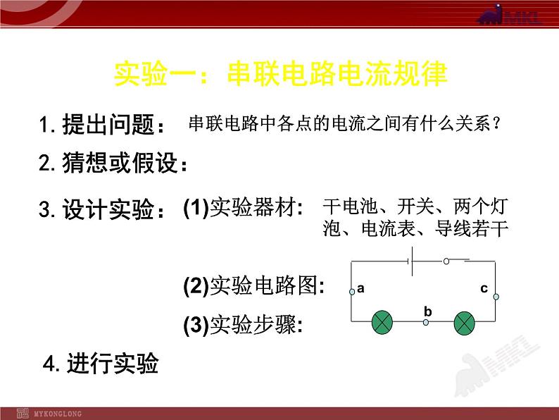 15.5串、并联电路中电流的规律教学课件05