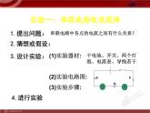 15.5串、并联电路中电流的规律教学课件