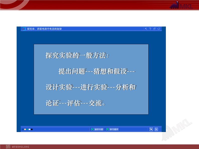 15.5串、并联电路中电流的规律教学课件06