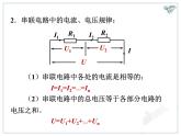 17.4欧姆定律在串、并联电路中的应用教学课件