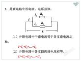 17.4欧姆定律在串、并联电路中的应用教学课件
