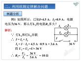 17.4欧姆定律在串、并联电路中的应用教学课件