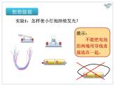 15.2电流和电路教学课件