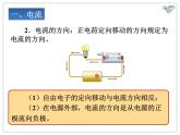 15.2电流和电路教学课件