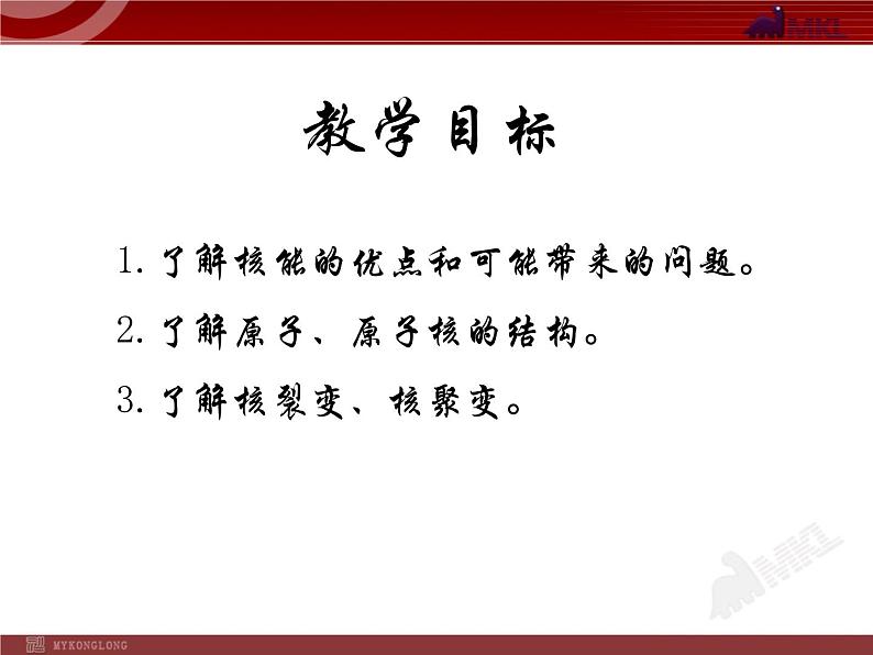 22.2核能教学课件02