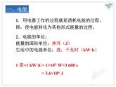 18.1电能 电功教学课件