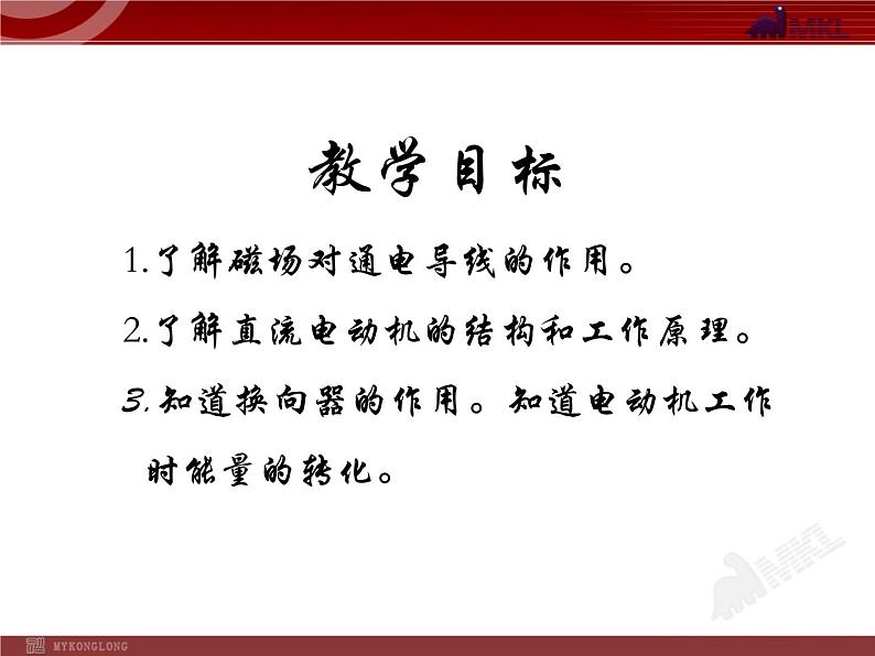 20.4电动机教学课件02