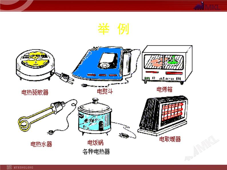 18.4焦耳定律教学课件03