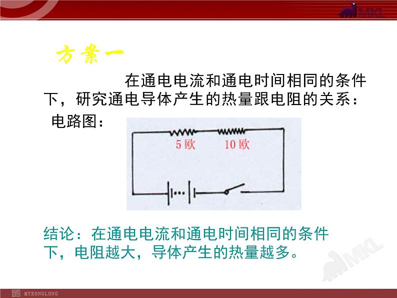 18.4焦耳定律教学课件06