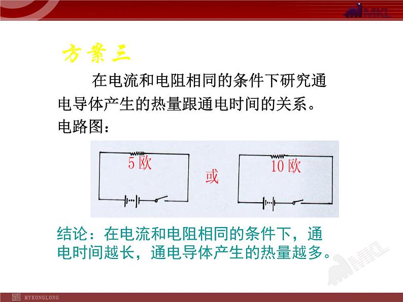 18.4焦耳定律教学课件08