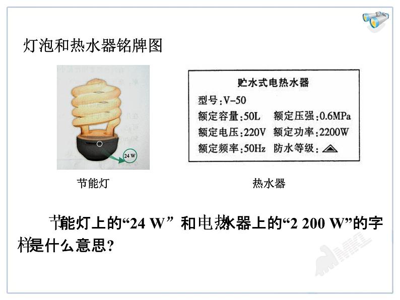 18.2电功率教学课件03