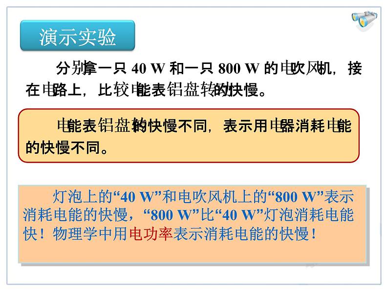 18.2电功率教学课件04