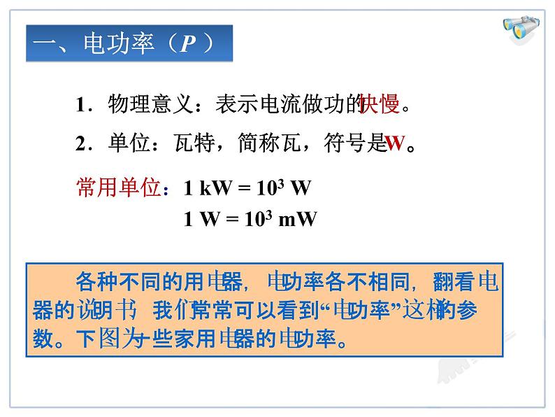 18.2电功率教学课件05