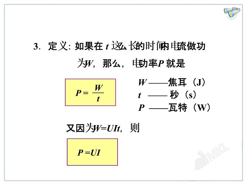 18.2电功率教学课件08