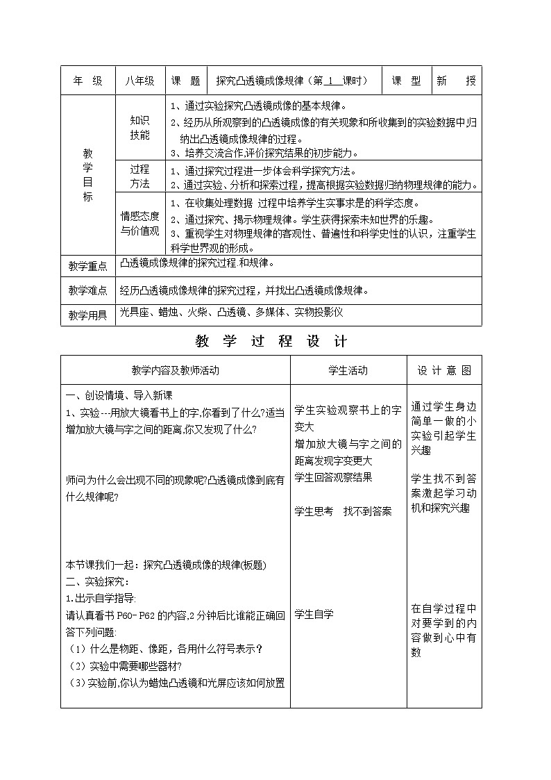 物理八年级上5.3探究凸透镜成像实验示范教案第1页