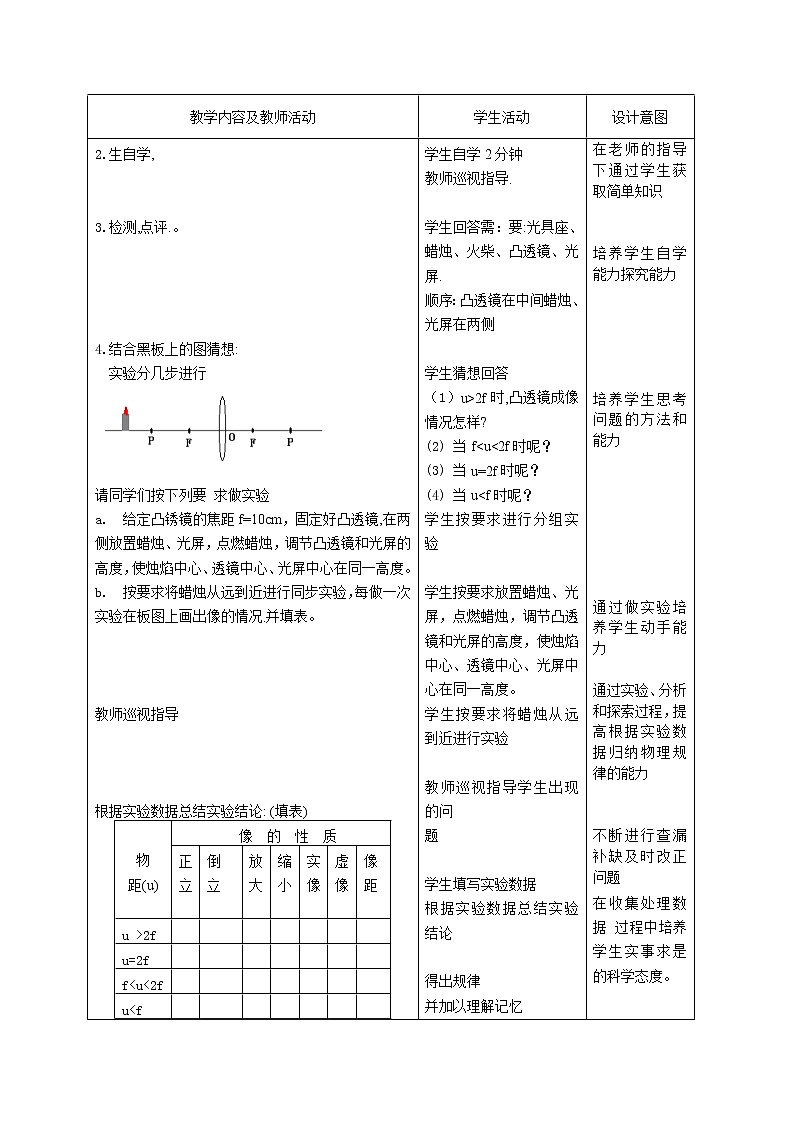 物理八年级上5.3探究凸透镜成像实验示范教案第2页