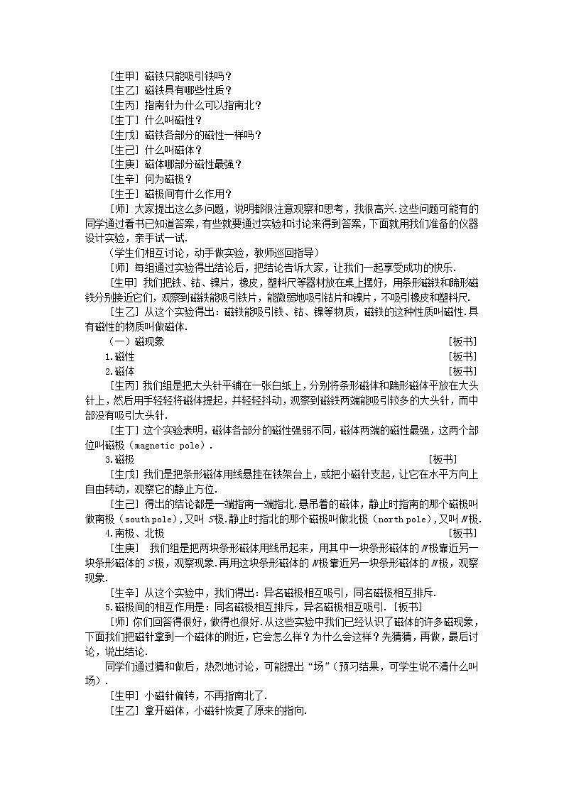 20.1磁现象磁场第2课时教学设计02