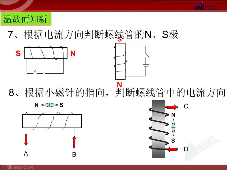 20.3电磁铁__电磁继电器教学课件03